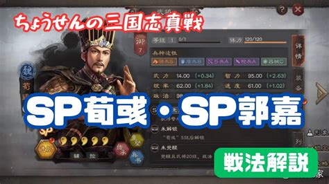 富貴弓|三国志真戦 SP荀彧・SP郭嘉徹底解説 富貴騎徹底解。